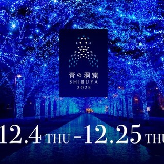 渋谷KINTANお近くのイルミネーション