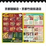 ペダルチキン 京都竹田街道店 - 