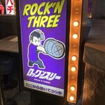 ロックンスリー - 