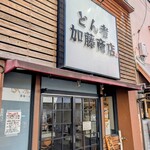 どん者 加藤商店 - 