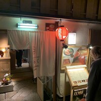 先斗町しゃぶしゃぶすき焼き きらく - 