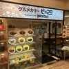  ピッコロ 阪急かっぱ横丁店