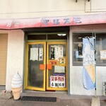 マルズミ製菓 - 