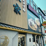 麺スタイル谷本家 - 