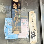 マルズミ製菓 - 