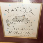 マルズミ製菓 - 