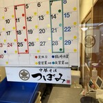 中華そば つぼみ - 