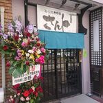 あら焚き中華 さんト - 