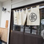 中華そば つぼみ - 