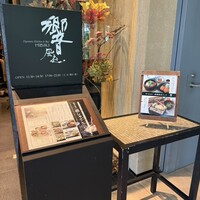 ダイナミックキッチン＆バー 響 風庭 赤坂 - 