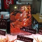 かに専門店 マルツ - 