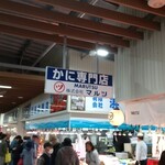 かに専門店 マルツ - 