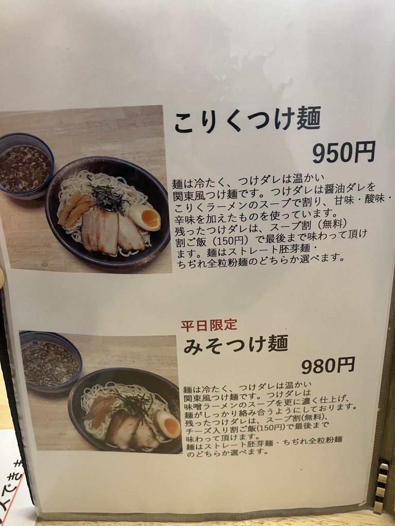 こりくページ メニュー写真 : こりく - 福島町/ラーメン | 食べログ