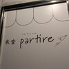 食堂 partire