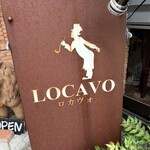 京都 れとろ洋食　LOCAVO - 