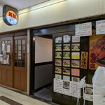 笑福〇わ 梅田店 - 店舗外観