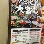 やきとり大富豪 大阪駅前第1ビル店 - 