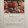 中国料理 「王朝」 ヒルトン名古屋