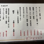 ラーメン 猪のしし - 