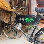 パン工房　まきのや - 