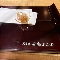 天冨良 麻布よこ田 新宿別邸 - 