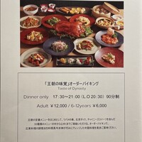 中国料理 「王朝」 ヒルトン名古屋 - 