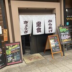 麺・餃・揚 GA.KU - 