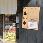 二代目来たろう - 