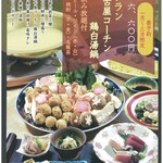 代々木倶楽部 - 2026新春プラン和食