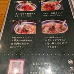 海鮮丼専門五鉃 - 食べ方の説明文