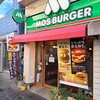 モスバーガー 銚子店