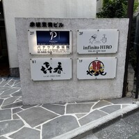 インフィニート ヒロ - 