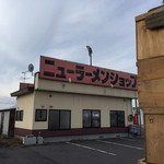 ニューラーメンショップ - 