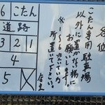 こたん - 駐車場案内