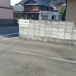 こたん - 駐車場はお店の向かい側にありますが、いつも一杯で競争率高し