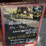 釜あげ饂飩 唐庵 - 