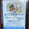 ティア自然食堂