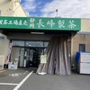 長峰製茶 横浜金沢店