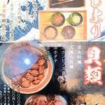 はまさき村 - 単品メニュ－（貝類など）