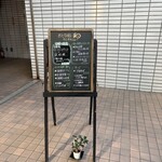 仙台旬の地魚料理 おとな飯 和 - 