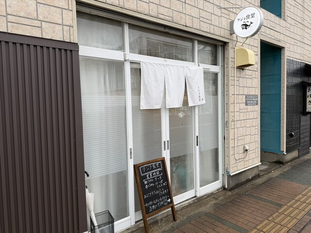 クジラ食堂 - 秋田（食堂）の写真