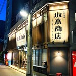 大衆酒場 坂本商店 - 20251117外観