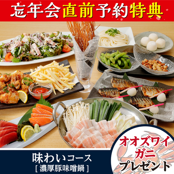 寧々家 多賀城店（ねねや） - 中野栄（居酒屋）の写真