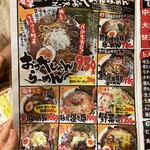 らーめん おっぺしゃん - 