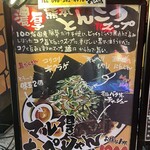 らーめん おっぺしゃん - 