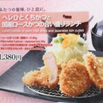 とんかつKYK アベノ地下街店 - 