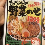 らーめん おっぺしゃん - 