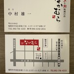 なかむら - 案内