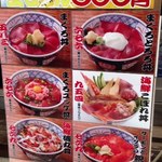 磯丸水産 - 店頭の看板メニュー