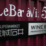 Le Bar A Vin 52 Azabu Tokyo - 